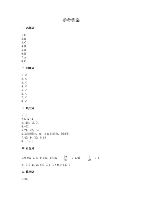 北京版六年级下册期末真题卷精品实用