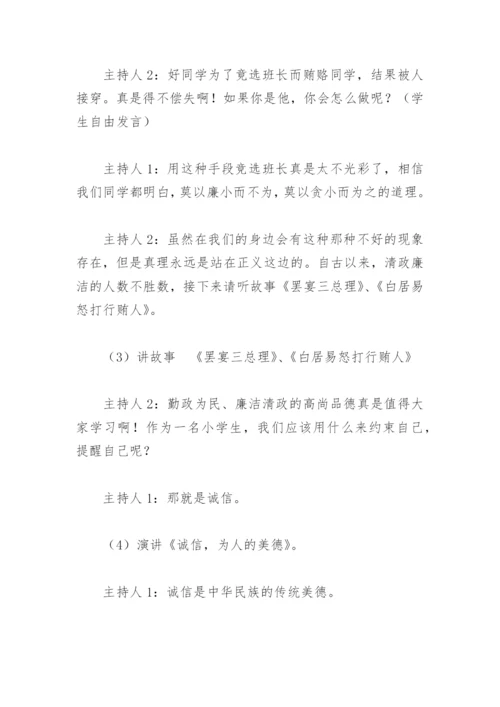 廉洁文化进校园主题班会.docx