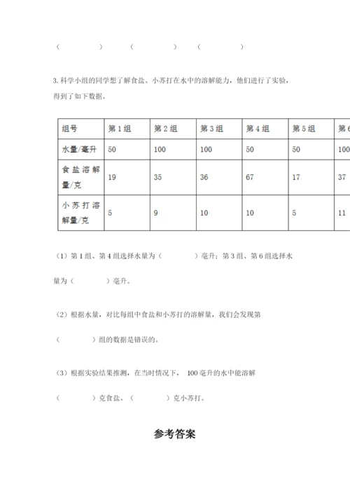 教科版三年级上册科学期末测试卷及答案（新）.docx