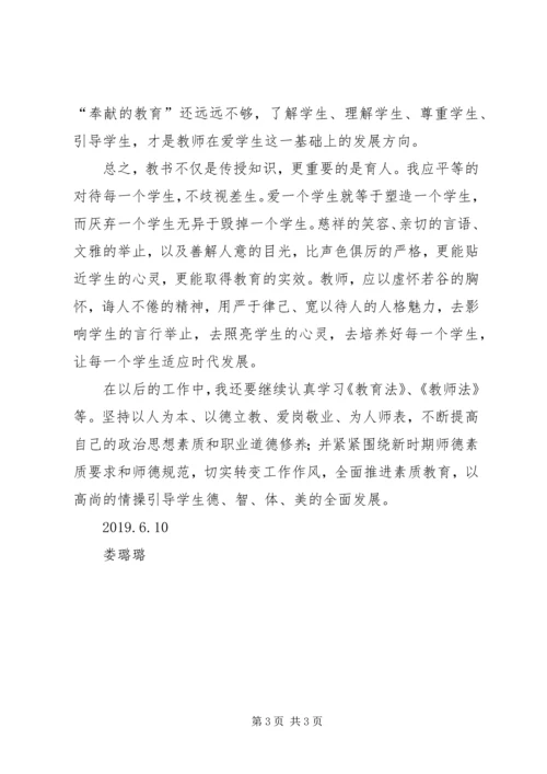 学习中华人民共和国教育法心得体会 (3).docx