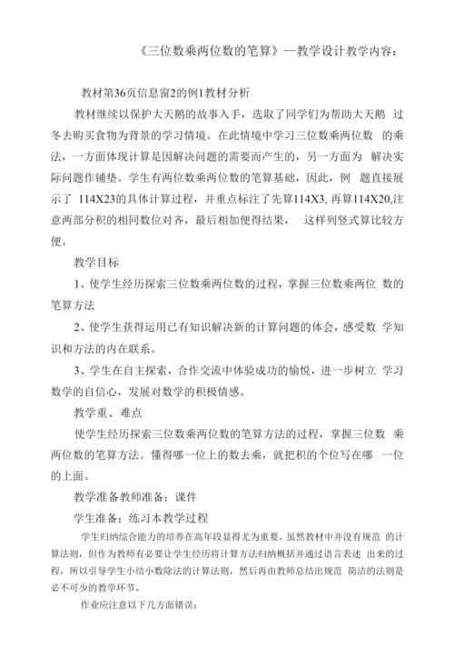 《三位数乘两位数》教学设计--【教学参考】.docx