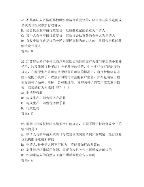 精心整理法律资格全国考试最新题库能力提升