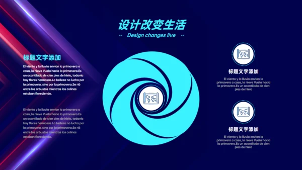 圆圈动感科技风公司宣传通用PPT模板