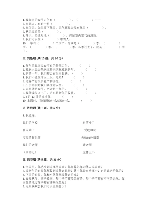一年级上册道德与法治第四单元天气虽冷有温暖测试卷（预热题）.docx