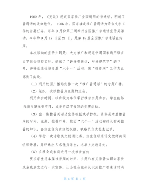 推普周国旗下讲话-开学第一课国旗下讲话.docx