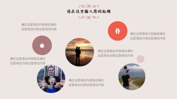 温馨父亲节感恩父爱主题班会通用PPT模板