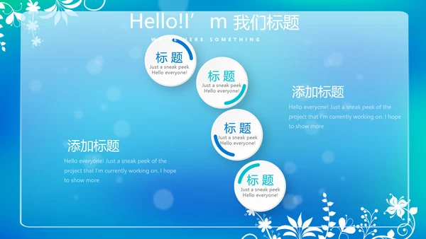 蓝色唯美小清新公司企业产品介绍动态PPT模板