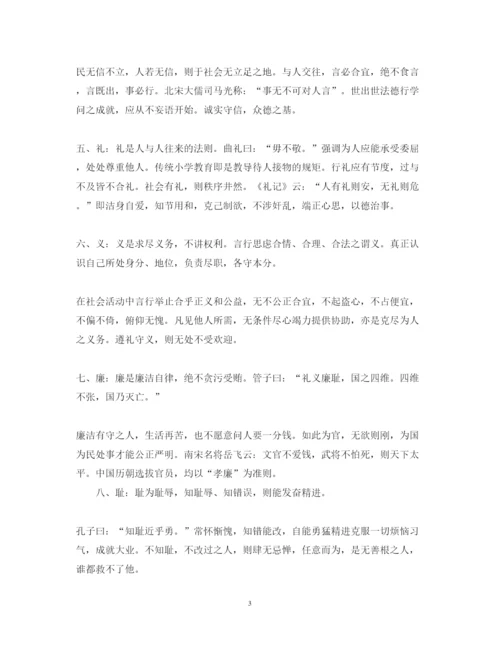 精编学习八德教育心得体会范文.docx