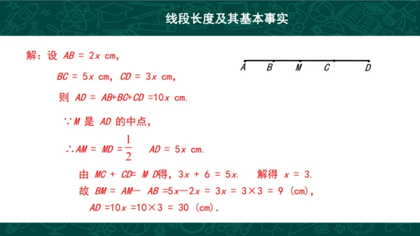第四章 几何图形初步复习 课件(共49张PPT)-2023-2024学年七年级数学上册同步精品课堂（