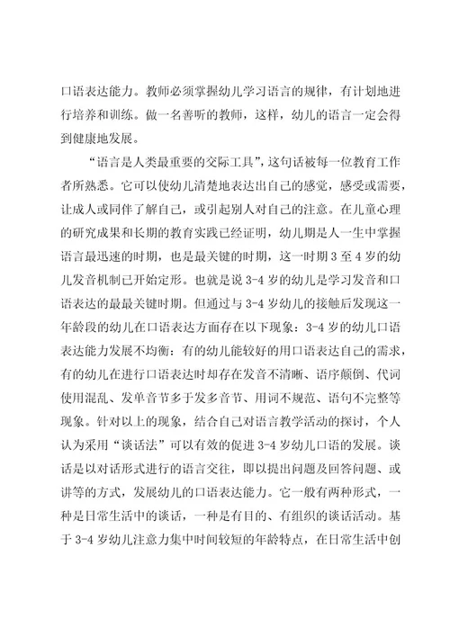 关于提高幼儿园教育质量心得体会范文（16篇）