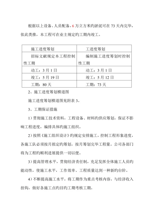 河道及湖泊清淤综合施工组织设计.docx