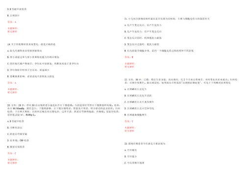 2022年11月福建医科大学附属口腔医院非编人员招聘1人三考试参考题库答案解析