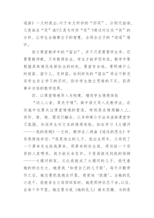 教学法论文教育学论文.docx
