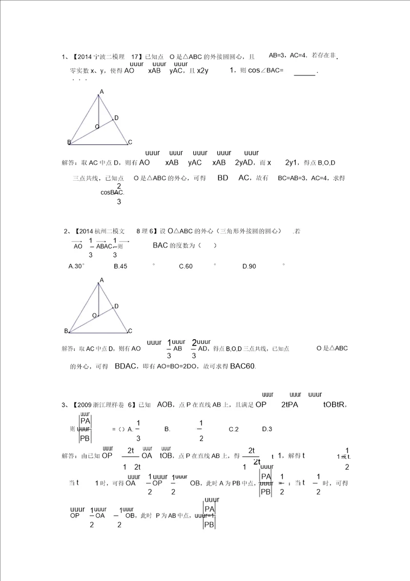 等线解决平面向量专题