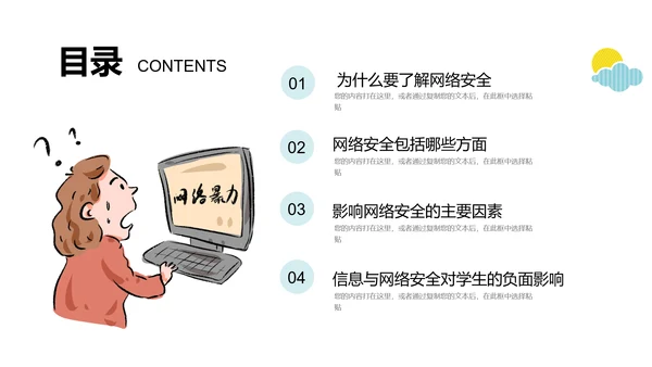 互联网信息安全病毒网络安全通用PPT模板