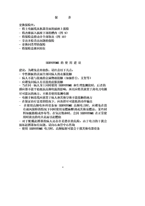 高频电刀使用说明书