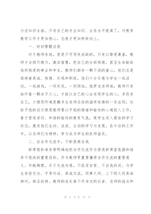 教师教育心得体会10篇.docx