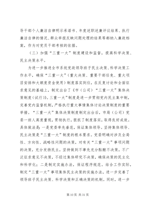 第一篇：单位党风廉政建设工作开展情况自查报告.docx