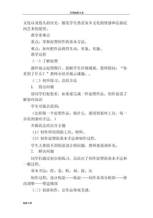 泥塑教案设计(1)