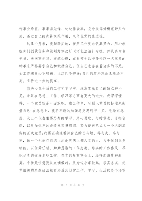 预备党员第四季度思想汇报.docx