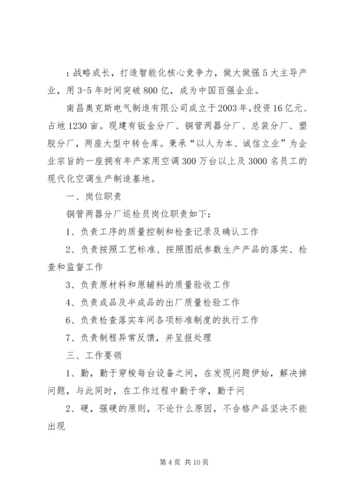 电力公司巡检值班员工作总结及工作计划 (5).docx