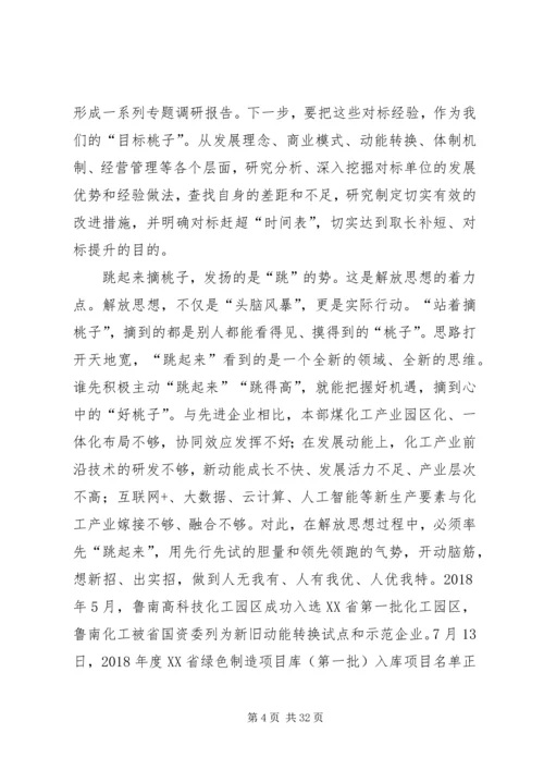 解放思想大讨论心得八篇.docx