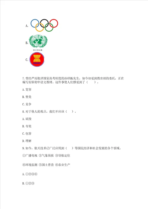 最新六年级下册道德与法治期末测试卷及完整答案