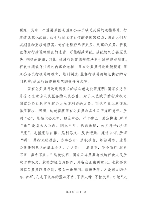 学习依法行政心得体会 (2).docx