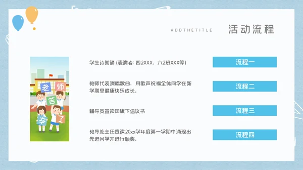 开学典礼新生入校主题班会通用PPT模板