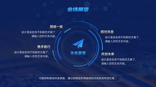 科技企业年终汇演颁奖盛典未来通用PPT模板