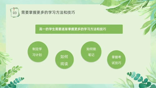 期中质量分析绿色小清新简约高中期中家长会PPT模板