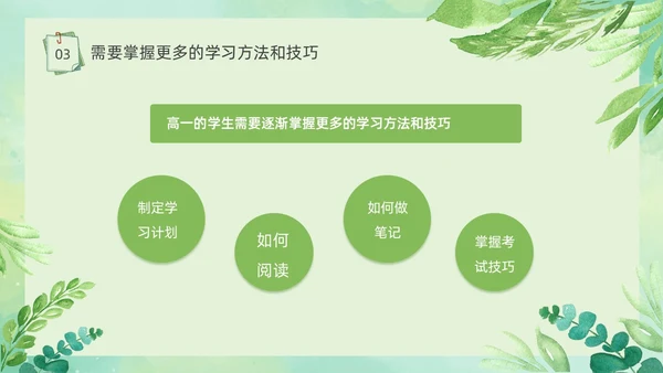 期中质量分析绿色小清新简约高中期中家长会PPT模板