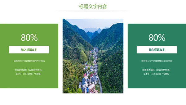 唯美清新乡村旅游美丽乡村新农村建设PPT模板