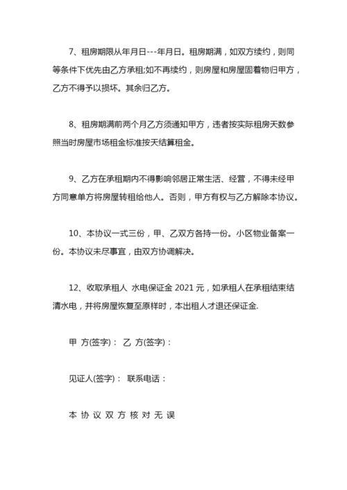 2020商业用房出租合同.docx