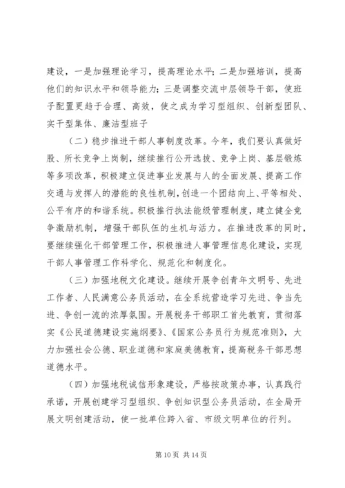 县地税局长年初工作讲话 (2).docx