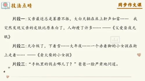 专题13笔尖流出的故事如何叙事有波澜-【同步作文课】2024-2025学年六年级语文上册单元写作深度