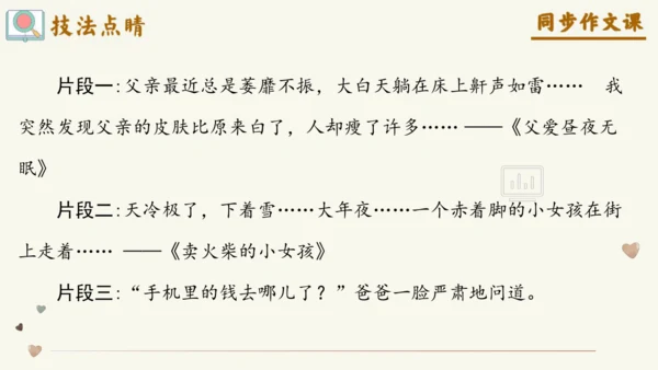 专题13笔尖流出的故事如何叙事有波澜-【同步作文课】2024-2025学年六年级语文上册单元写作深度