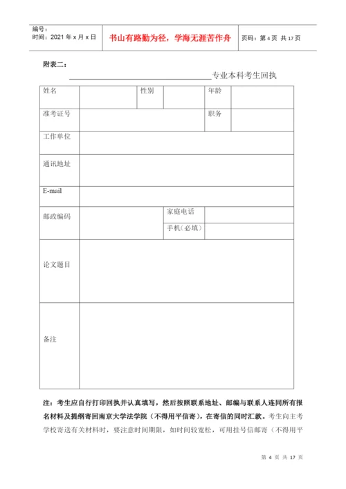2022整理-XXXX年上半年自学考试法律专业本科论文答辩具体安排[1].docx