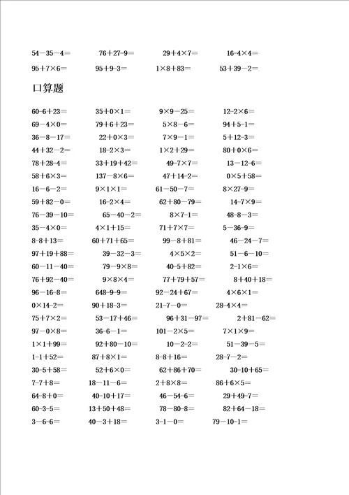 二年级口算题大全600题