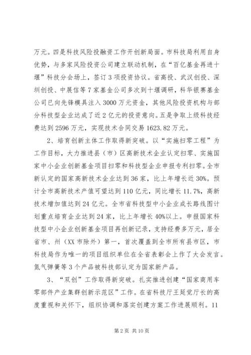 市科技局年终工作总结与工作计划_1.docx