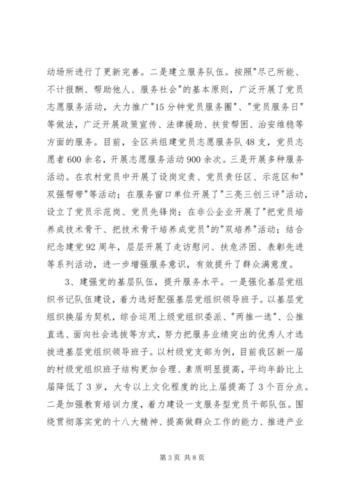 服务型党组织建设调研报告 (2).docx