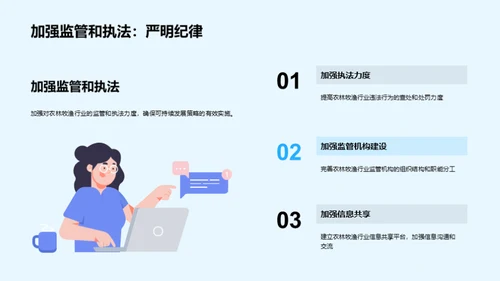 绿色进程：农林牧渔转型