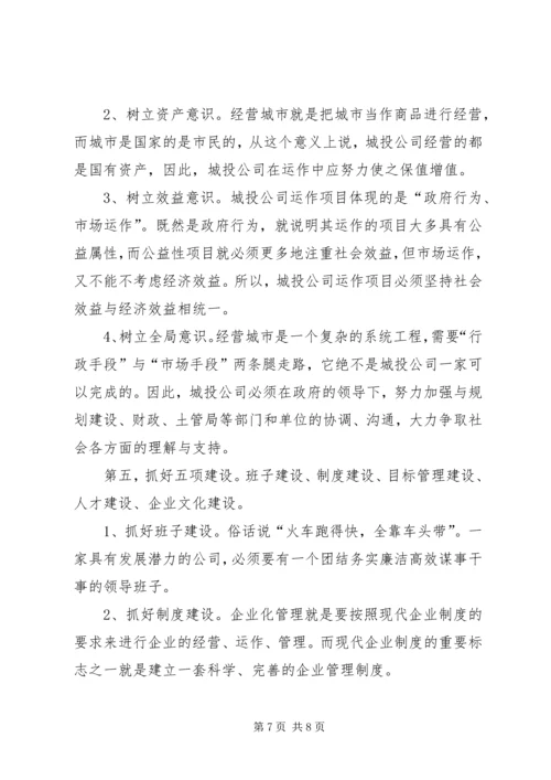 城投公司运作情况调查汇报.docx