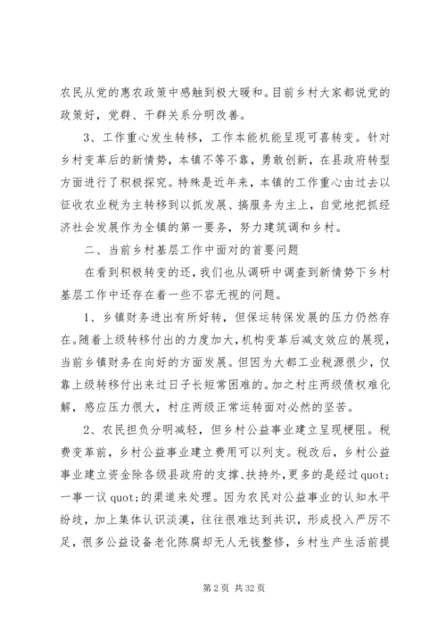 农村基层工作情况调研会议讲话稿.docx