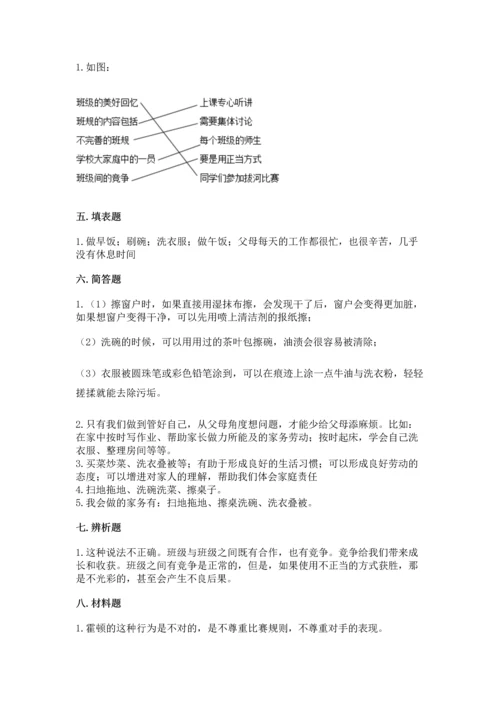 部编版小学四年级上册道德与法治期中测试卷附答案（典型题）.docx