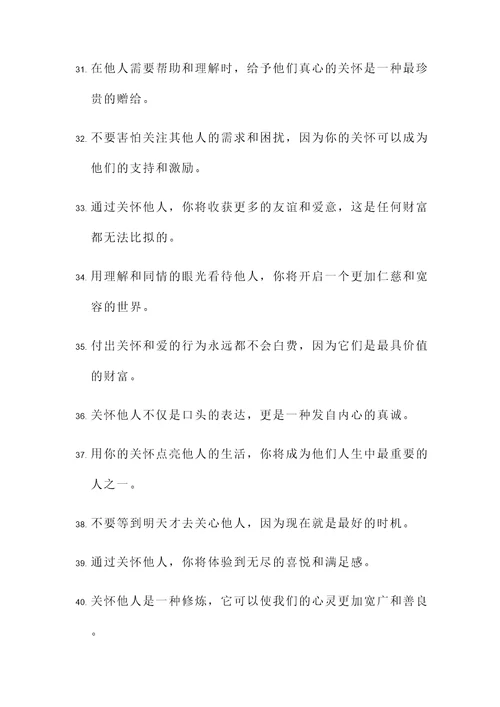 帮助关心名言警句