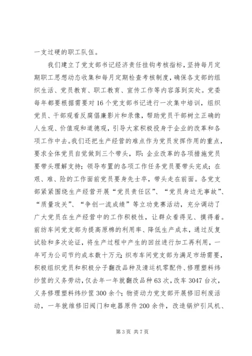 强企业之基铸发展之魂（党组织工作） (9).docx