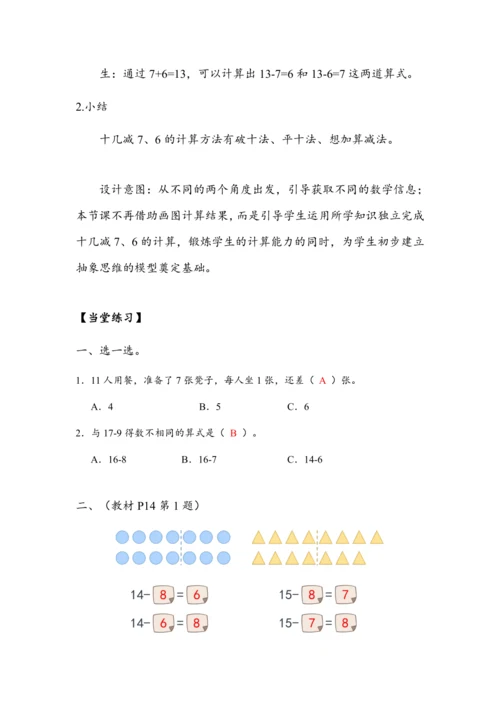 2.3《十几减7、6》（教案）人教版一年级数学下册