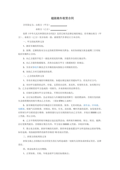 超级跑车租赁合同