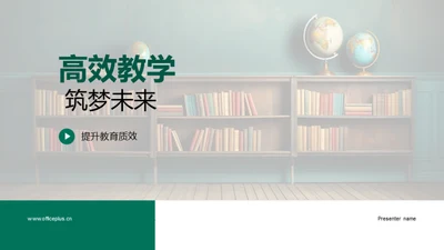 高效教学 筑梦未来